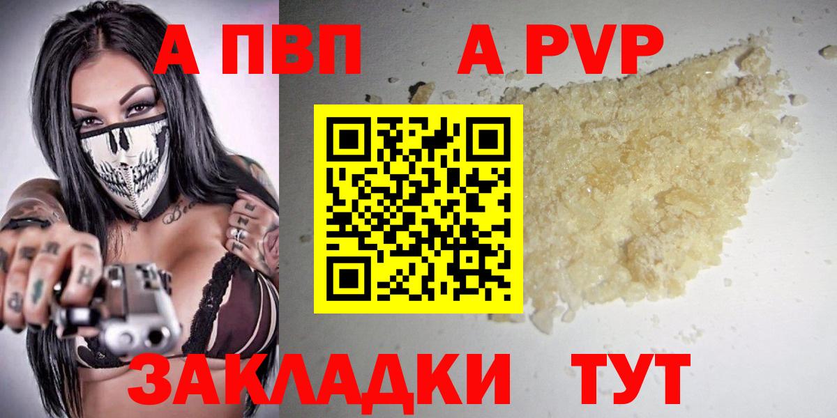 А ПВП Crystall  Alpha PVP VHQ  A PVP  A PVP крисы CK  Вход с VPN  Сорочинск 