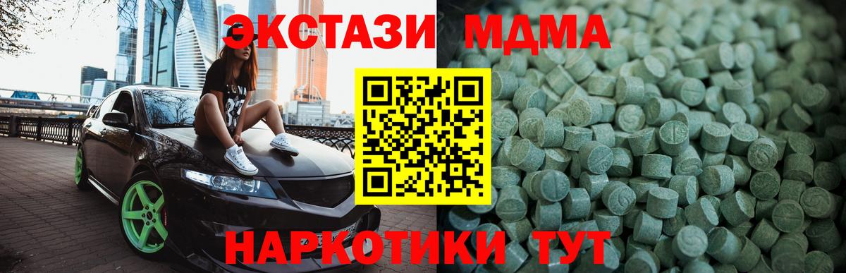 ЭКСТАЗИ MDMA  ЭКСТАЗИ  Сорочинск  Ecstasy DUBAI  Вход с VPN 